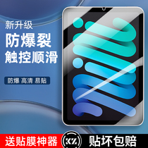 Suitable for ipadmini6 tempered film ipad9 Apple tablet 2021 blue light violet Green Light Anti-peep matte film 2020 version ipadpro protective film air