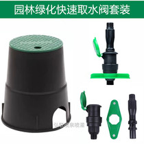 Landscaping quick water intake valve 6 minutes 1 inch lawn water intake protection cover bucket 6 inch valve box Community key