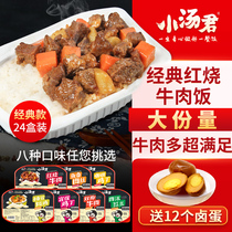 Xiaotangjun self-heating rice A box of 24 boxes of large servings of fast and convenient rice Claypot rice self-heating rice