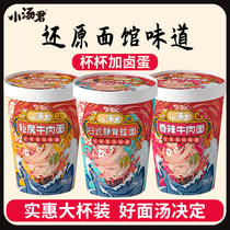 Xiaotangjun private braised beef noodles 12 barrels full box Japanese tonkotsu instant noodles Barrel noodles instant noodles Chongqing noodles