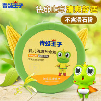 Baby prickly heat powder summer special corn anti-itching newborn dry with powder puff without talcum powder baby powder