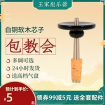 Wang Jia Biao brass suona core cucurbit core Cork big and small tone door complete core air plate accessories