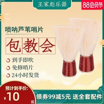 Wang Jiabiao Suona repair-free reed whistle Professional suona whistle called Zi mouth folk Suona whistle boutique