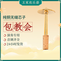 Wang Jia Biao Suona Musical Instrument Professional Pure Copper Seamless Core Performance Class Large and Small Tuning Door Complete Core Accessories