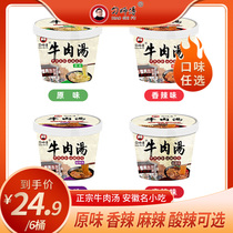 Master Diao Huainan beef soup vermicelli rice noodles instant noodles combination mix and match Instant Noodles instant noodles instant whole box night supper 6 12 barrels