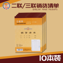 Qinglian sales list two delivery orders triple sales documents 10 books 36 open 23 joint delivery orders to sell vegetables purchase orders vertical turn large delivery list shopping list