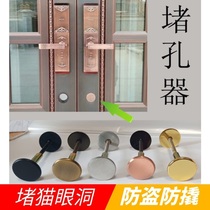 Blocking device anti-theft door blocking cats eye artifact decorative cover Villa copper wooden door blocking cover screw eye filling hole