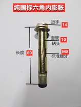 External hexagon flat head internal expansion screw explosion built-in expansion bolt air conditioning floor pullout M6-M10
