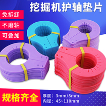 Excavator gasket Bucket shaft free wear-resistant thickened rubber 60 horse head plastic bucket Excavator bucket round gasket