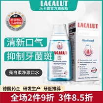 Germany Lacalut Lekalut bright white mouthwash Alcohol-free de-yellowing de-halitosis whitening anti-moth reduce tooth stains