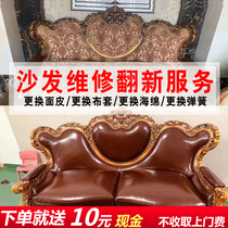 Chongqing Old Sofa Refurbished Leather Jacket Self-Package Maintenance Cloth Art Renovation Change Face Cloth Sponge Cushion Free Door-to-door Maintenance