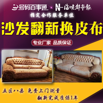 Fuzhou Old sofa Renovated Leather Change Cloth Cover Sponge Cushion Plus Hard Furniture Headboard Chair Repair Door-to-door Renovation