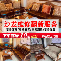 Guangzhou Old Sofa Renovation Replacement Leather Maintenance Furniture Chair Bedside Soft Bag change of cover cloth Restoration Leather Upper Door Service