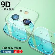 Apply iphone12mini lens membrane Apple 12pro rear camera protective film apple13max phone lens steel film ip11 lens post Apple 11p