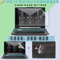 ASUS Flying Fortress 9 game notebook keyboard film 15 6 inch FX504x computer screen protector film