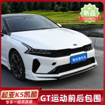 Kia k5 Kaiku original factory surrounded by Kia k5 Kaiku modified appearance accessories front shovel exhaust tail throat low rise