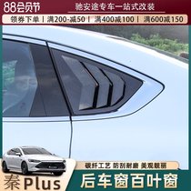 Coolster BYD Qin plus modified exterior accessories Rearview mirror cover Qin plusdmi EV special blinds