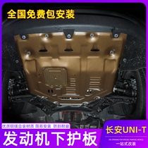2020 Changan unit modified gravity UNI-T lower guard plate special engine chassis guard plate decorative accessories