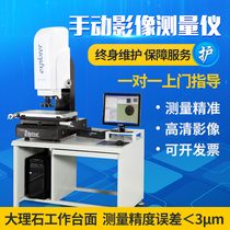 Two-dimensional image measuring instrument 2 5-dimensional optical projector Two-dimensional straightness coaxial contour circle detection