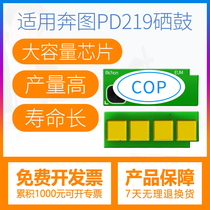 Applicable PANTUM pd219 toner cartridge chip M6509 Toner cartridge P2509 Toner cartridge P2509N Toner printer W All-in-one NW toner PANTUM Pentium m660