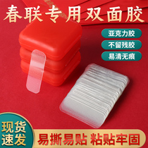 Stickup to special double-sided adhesive adhesive tape for adhesive use with patch adhesive high viscosity adhesive tape for Spring Festival home deviner