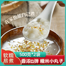 Glutinous rice small round Zi 1kg glutinous rice dumplings frozen non-stuffing small dumplings white jade more Mang osmanthus balls Yuanxiao balls Yuanxiao