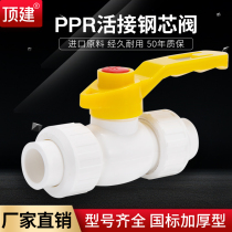 Top construction PPR double live connection all-plastic steel core ball valve 20 4 points 25 6 points PPR water pipe fittings accessories PPR valve