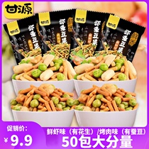 Gan Yuan Shrimp Bean Fruit 50 Bags Flagship Store Fresh Shrimp Flavored Grilled Meat Flavored Fried Broad Beans Green Peas Casual Snacks Snacks