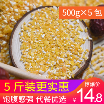 Corn grits 500g * 5 packets of corn residue corn crushed grain gruel raw materials healthy ingredients