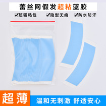 US Blue Glue Double-sided Adhesive Tapes Lady Lace Net Wig Special Bio-Gel Textured Hair Supplements Hair Stickless Invisible