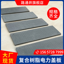 Resin power cover polymer composite cable ditch cover square manhole cover weak current power distribution room ditch cover