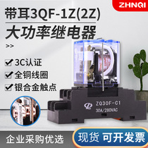 High power intermediate relay 220V30A small electromagnetic 8 pin 24v 12V high current JQX-30F direct AC