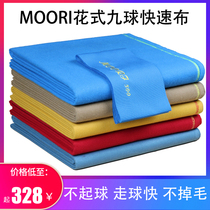 MOOR Fancy Nine-Ball Table Fast Table Cloth 45 Six Generations Table Billiard Table Universal Billiards Table Tennis Bout Supplies