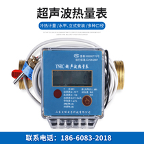 Factory direct sales ultrasonic heat meter Household heat meter heating central air conditioning flow meter for heating with high precision