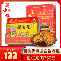 Guangzhou Lianxianglou mooncake Wuren bacon 750g gift box Cantonese double yellow white lotus seed mooncake Mid-Autumn Festival gift