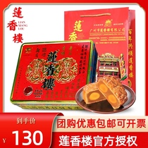 Guangzhou Lianxiang House moon cake double yellow white lotus seed 750g traditional Cantonese style moon cake gift box Mid-Autumn Festival gift group purchase
