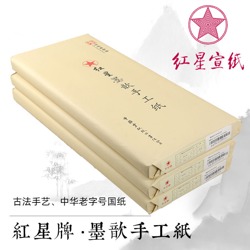 【墨研】つねっさん 中国宣紙◆紅星牌・新星牌 特殊古紙◆未使用◆文房四宝 红星牌书法宣纸-红星牌书法宣纸促销价格、红星牌书法宣纸品牌- 淘宝