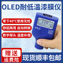 Forest LS233 paint film instrument high precision paint surface detector film meter paint thickness measuring instrument