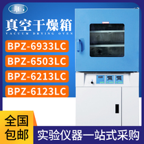 Shanghai one Heng BPZ-6933 6063 6033LC vacuum drying oven constant temperature oven shelf independent temperature control