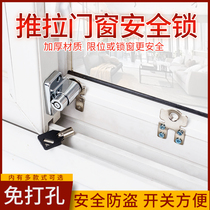 Punch-free anti-theft window lock push-pull translation plastic steel aluminum alloy door and window lock child safety anti-falling limit lock
