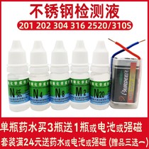 201 304 316 stainless steel detection potion identification liquid identification reagent