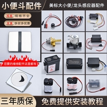 American standard new urinal sensor accessories basin faucet circuit board electric eye diaphragm solenoid valve transformer