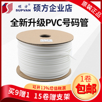 Shuofang line number machine number tube blank line number tube PVC sleeve porcelain white inner teeth plum tube wire printing tube