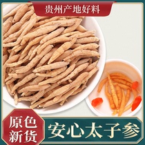 Guizhou Taizi ginseng three dry goods 500 grams child soup materials natural Chinese herbal medicine special official flagship store