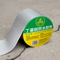 Butyl waterproof tape roof repair material roof strong leak-proof water sticker House coil artifact plugging King King