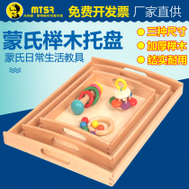Montessori pallet wooden Montessori Beech teaching aids daily life finishing plate large medium and small handle teaching aids tray