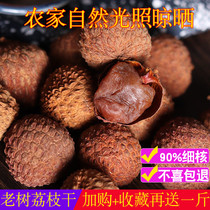 Guangxi Lingshan lychee dry core small meat thick fresh half a pound dry specialty premium 2021 new dry lychee tea