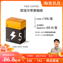 Fibo boutique instant Guo Jerry Yunnan ultra-thick cold extraction freeze-dried American black coffee large packaging