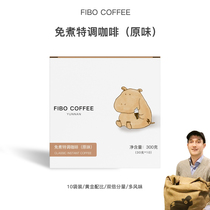 FIBO COFFEE Guo Jierui Yunnan PUer THREE-in-one FREE INSTANT INSTANT STUDENT REFRESHING MILK special alcohol COFFEE