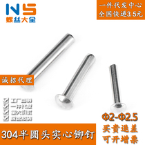 M2 M2 5M3M4M5M6 stainless steel 304 semicircular head solid rivet round head solid rivet solid rivet GB867